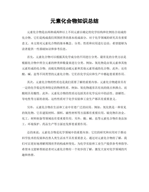 元素化合物知识总结