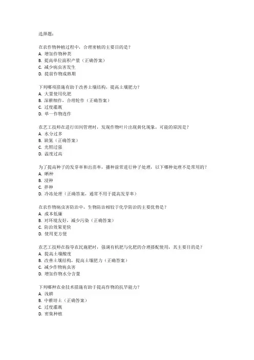 2024农艺工技师考试题目