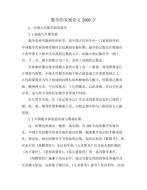 数学的发展论文2000字