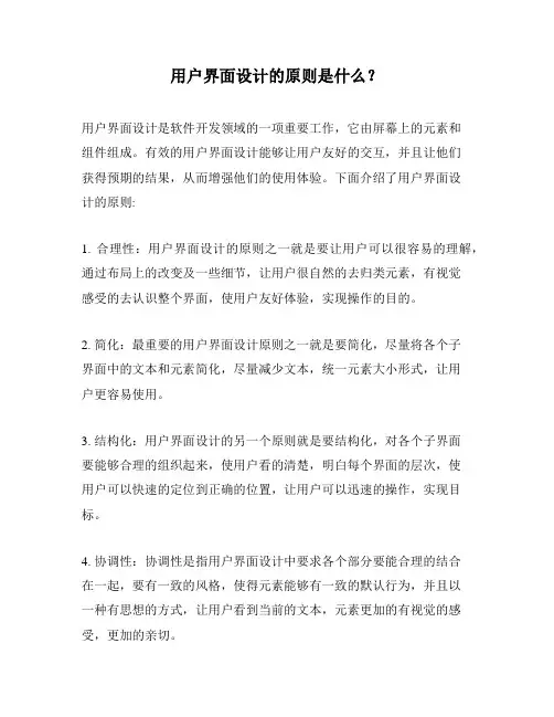 用户界面设计的原则是什么？