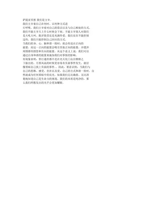 萨提亚冥想-我们是主宰