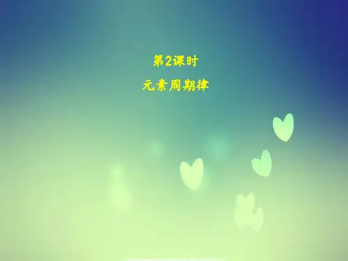 人教版高中化学必修二 1.2.2《元素周期律》ppt课件