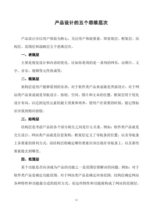 产品设计的五个思维层次
