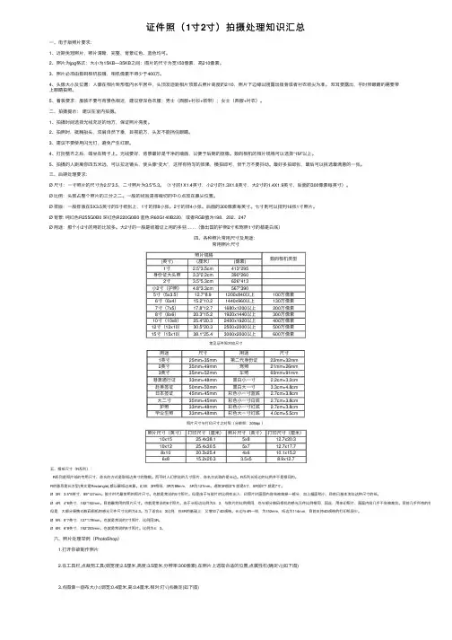 证件照（1寸2寸）拍摄处理知识汇总