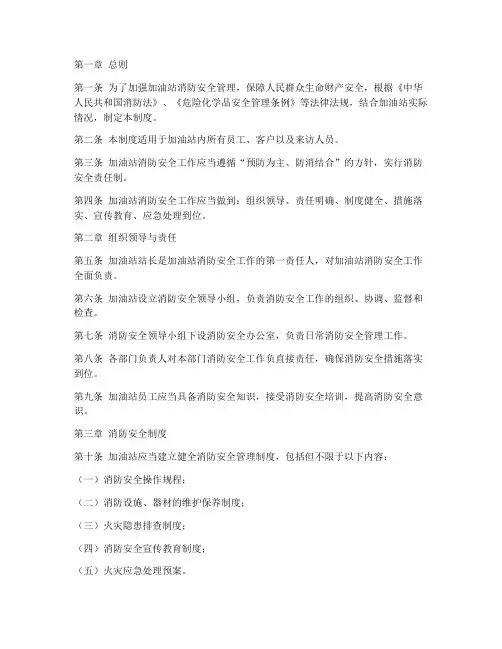 加油站消防安全应急制度