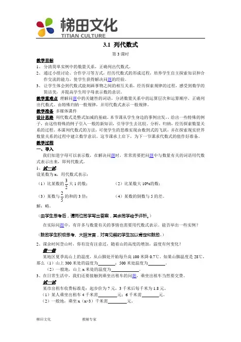 【精品教案】3.1.3列代数式