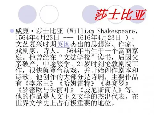 莎士比亚