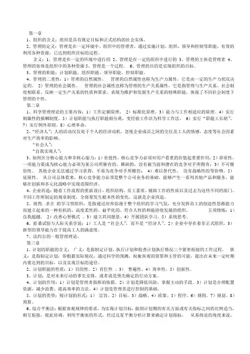 管理学原理第二版重点复习资料