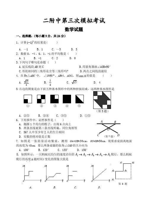 中考数学试题-姜堰市二附中2018年中考模拟数学试卷 最