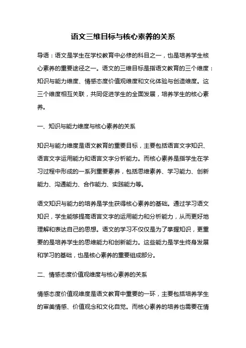 语文三维目标与核心素养的关系