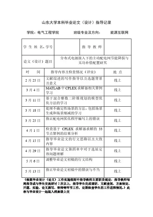 山东大学本科毕业论文(设计)指导记录模板