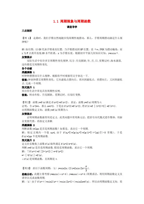 高中数学第一章三角函数1.1周期现象与周期函数课堂导学案北师大版必修4