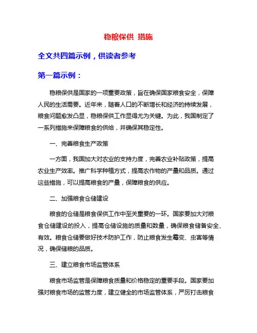 稳粮保供 措施