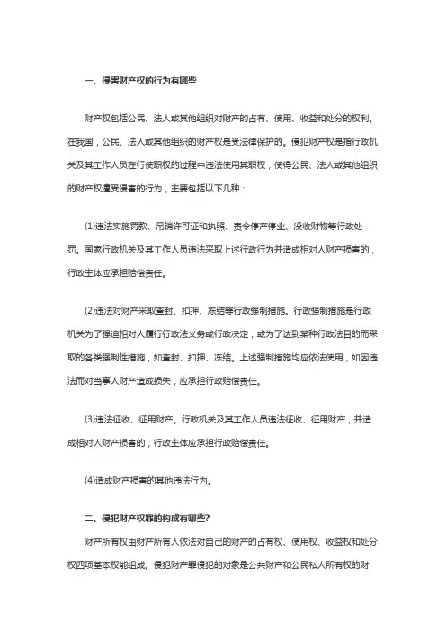 侵害财产权的行为有哪些