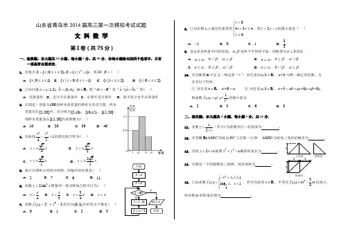 2014青岛一模文科数学试题含答案及评分标准