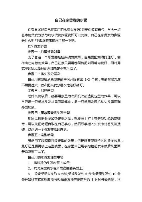 自己在家烫发的步骤