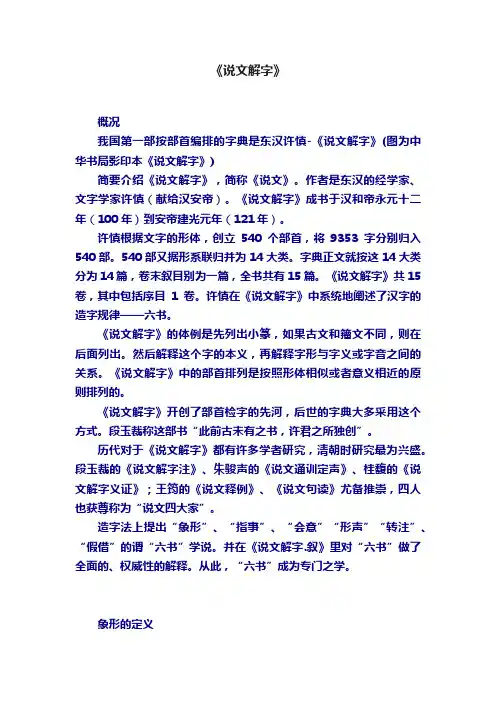 《说文解字》