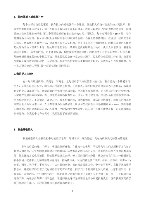 贵阳普通话水平测试30个命题说话题目及范文