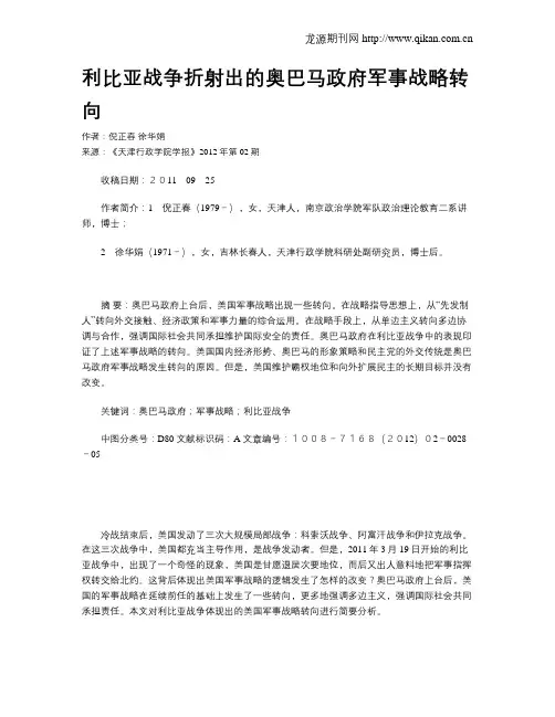 利比亚战争折射出的奥巴马政府军事战略转向