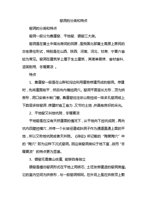 窑洞的分类和特点