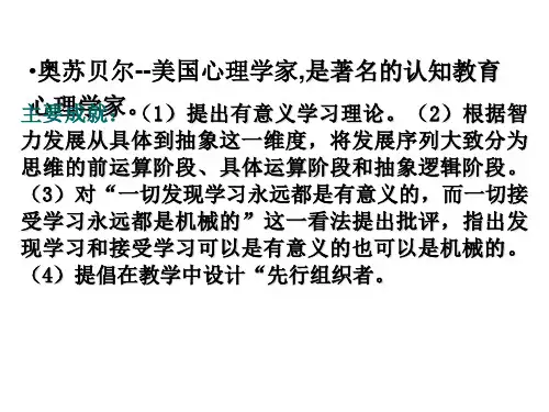 奥苏伯尔的有意义学习理论ppt课件