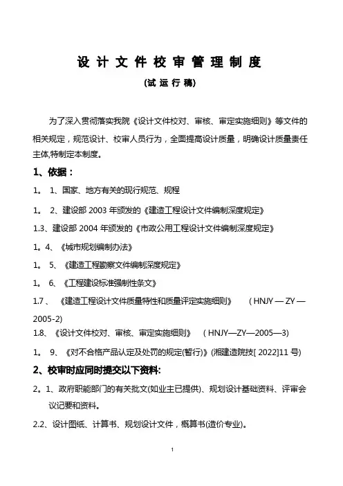 设计文件校审管理制度