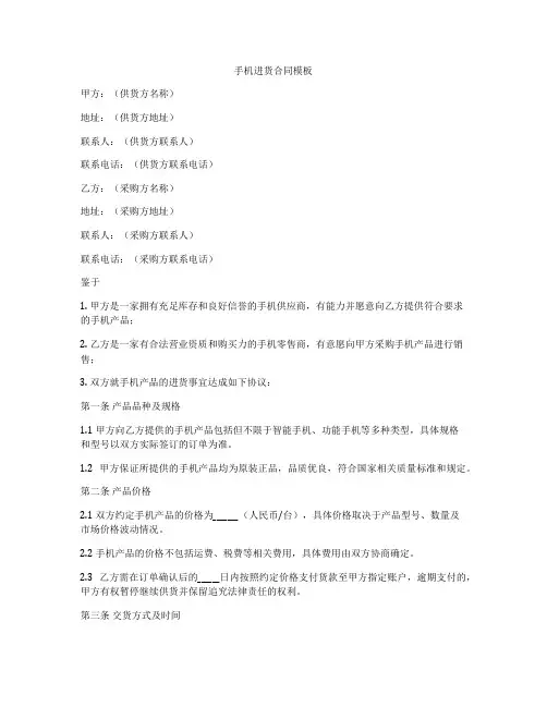 手机进货合同模板