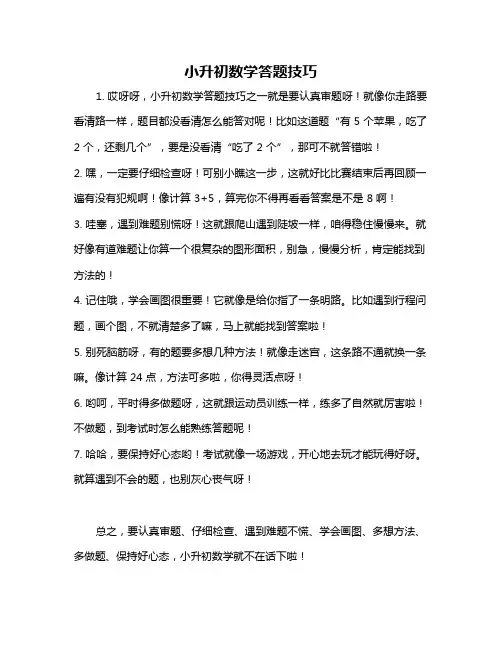小升初数学答题技巧
