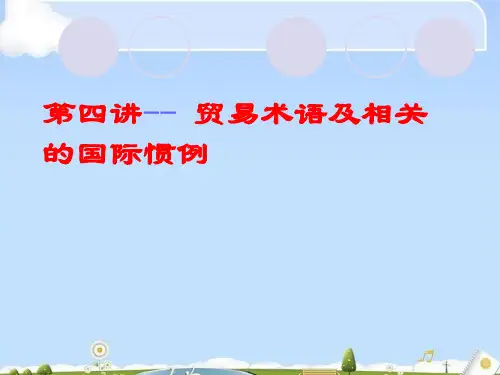 国际贸易术语与相关国际惯例(ppt 80页)