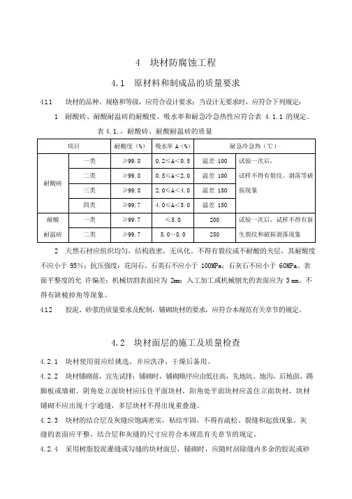 GB 50212-2002建筑防腐蚀工程施工及验收规范