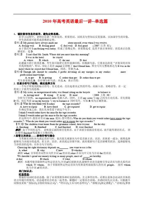 高考英语最后一讲单选篇 .doc