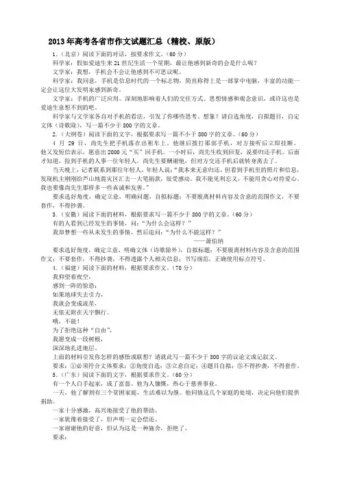 2013年高考各省市作文试题汇总(原版精校)