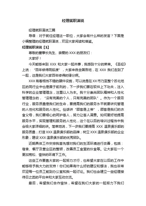 经理就职演说