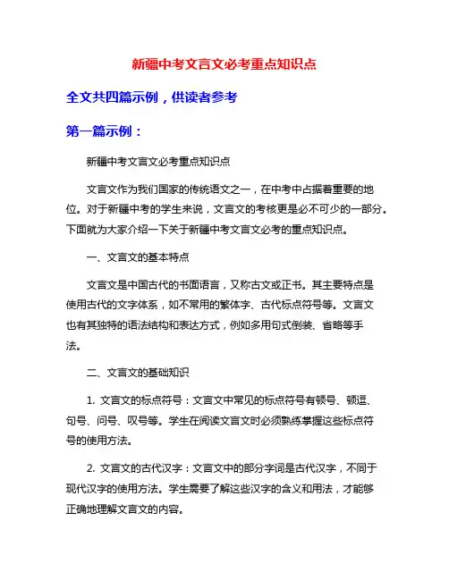 新疆中考文言文必考重点知识点