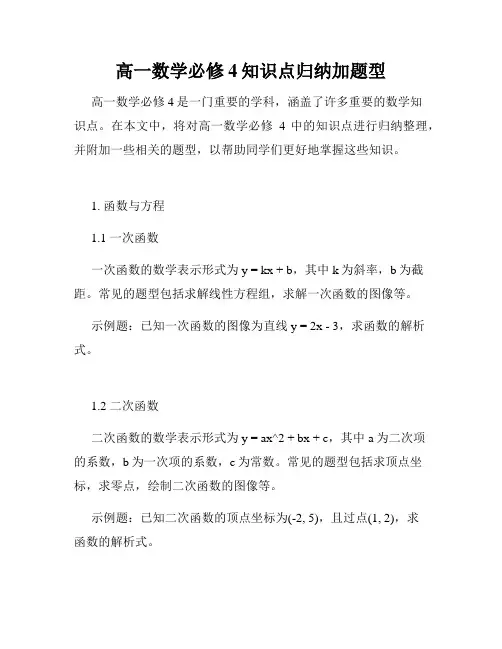 高一数学必修4知识点归纳加题型