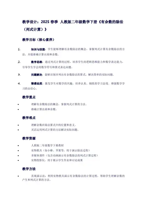 有余数的除法(列式计算)