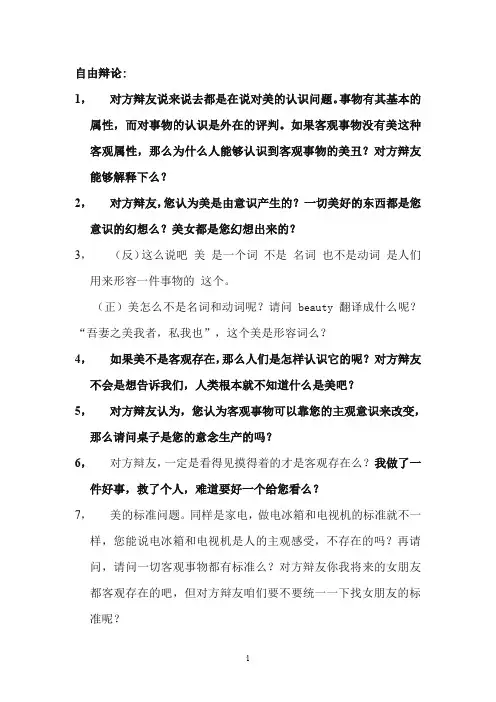 美是客观存在_的 辩论赛稿