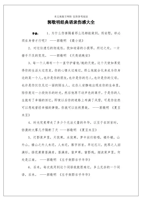 郭敬明经典语录伤感大全