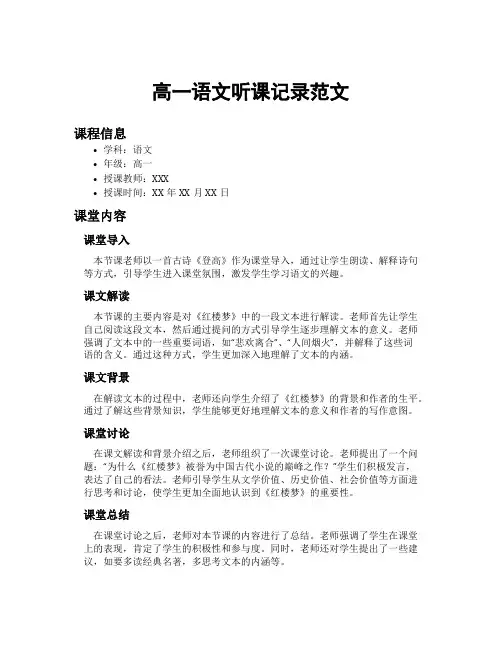 高一语文听课记录范文