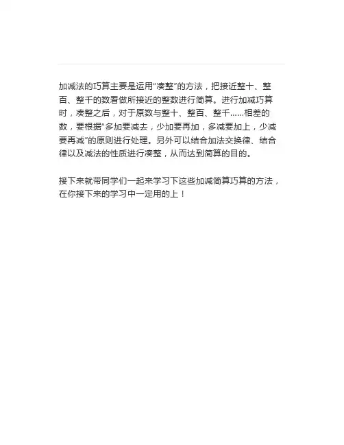 三年级数学加减简算巧算方法汇总孩子一定用得上