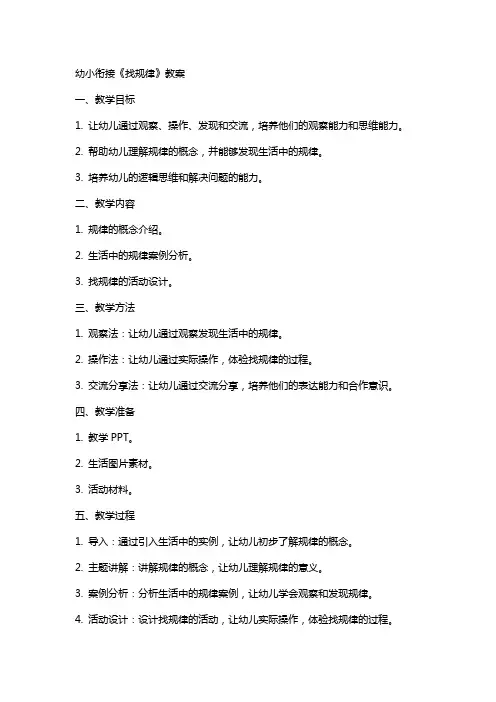 幼小衔接《找规律》教案