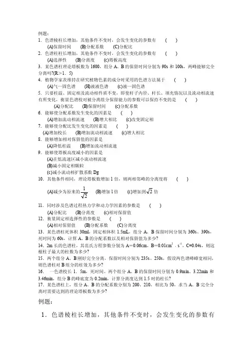 第6章色谱复习习题（含答案）