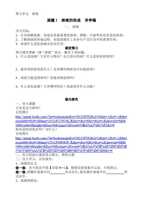 化学《溶液》导学案  张翔