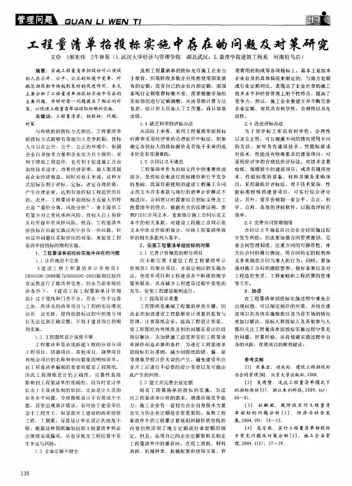 工程量清单招投标实施中存在的问题及对策研究