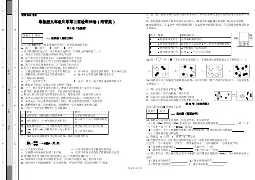 粤教版九年级化学第二章检测试卷(附答案)