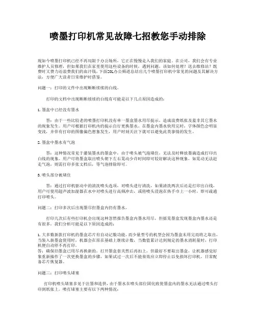 喷墨打印机常见故障七招教您手动排除