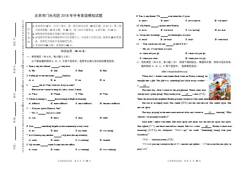 北京市2018年中考英语模拟试题