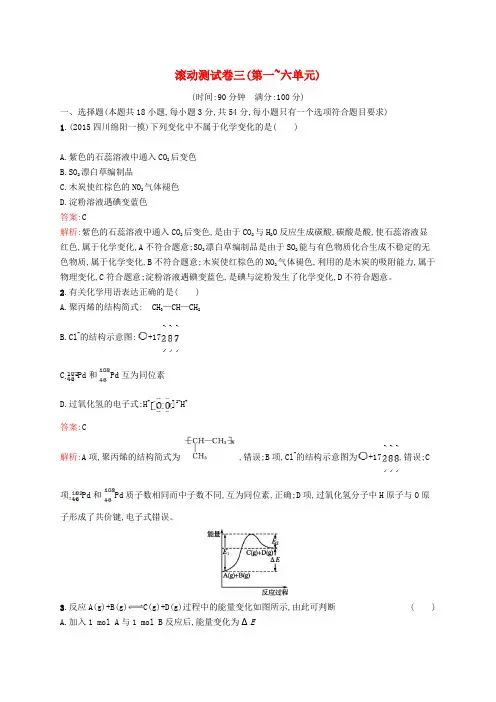 高优指导2017版高三化学一轮复习 滚动测试卷三(第一-六单元)新人教版