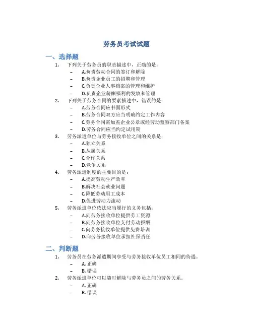 劳务员考试试题