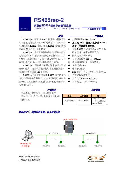 RS485rep-2 DataSheet 两通道 RS485 隔离中继器 转换器 说明书